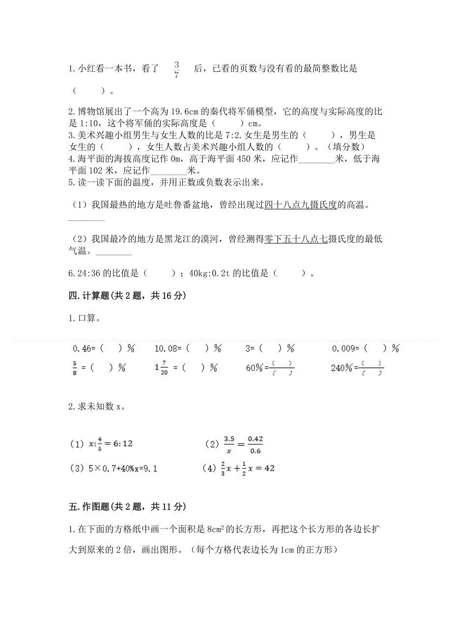 人教版六年级下册数学期末测试卷【网校专用】.docx_第2页