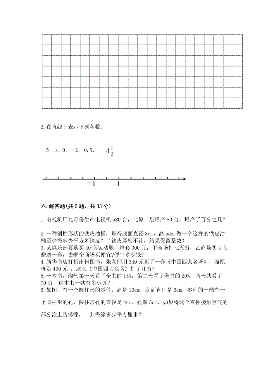 人教版六年级下册数学期末测试卷【网校专用】.docx_第3页