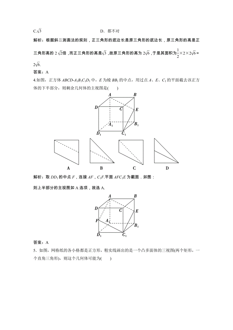 2021届高考数学一轮复习 第七章 立体几何 第一节 空间几何体的结构、三视图和直观图课时规范练（文含解析）北师大版.doc_第2页