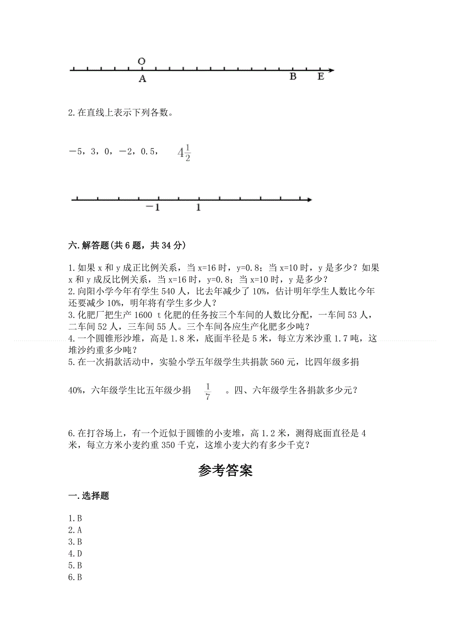 人教版六年级下册数学期末测试卷【考点提分】.docx_第3页