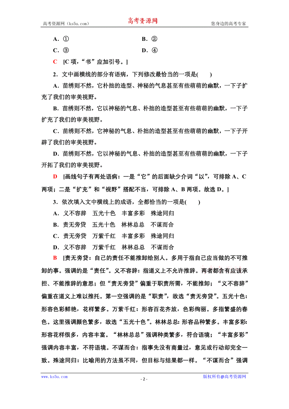 2020新课标高考语文二轮题型组合滚动练10 WORD版含解析.doc_第2页