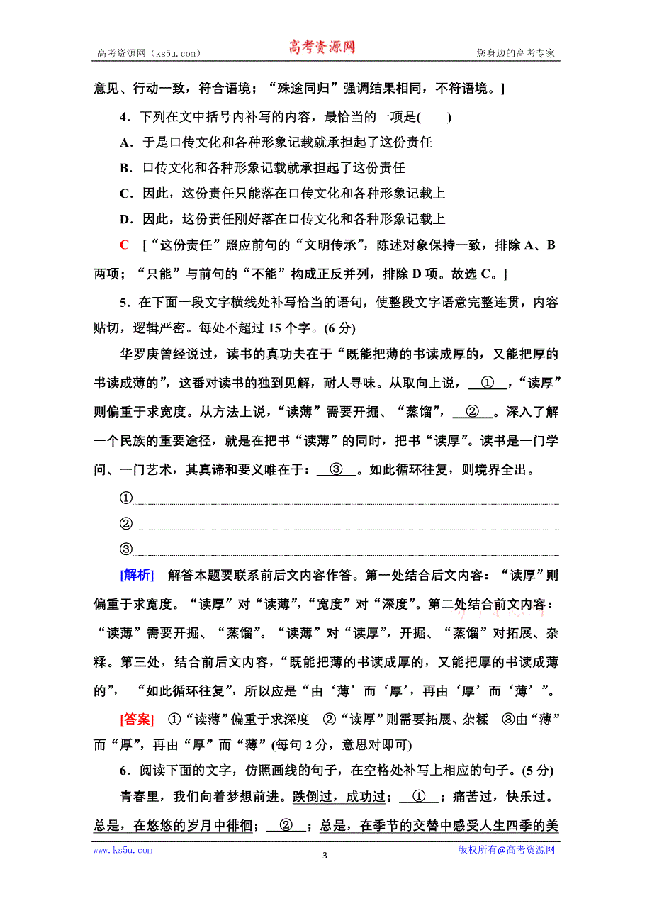 2020新课标高考语文二轮题型组合滚动练10 WORD版含解析.doc_第3页