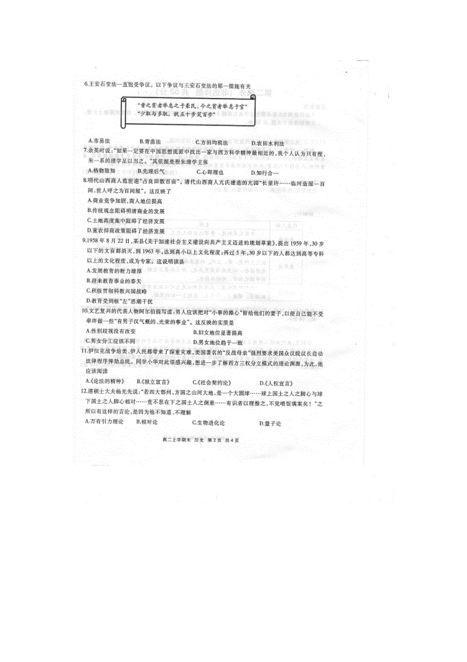 四川省泸州市2013-2014学年高二下学期期末统考历史试题 扫描版无答案.doc_第2页