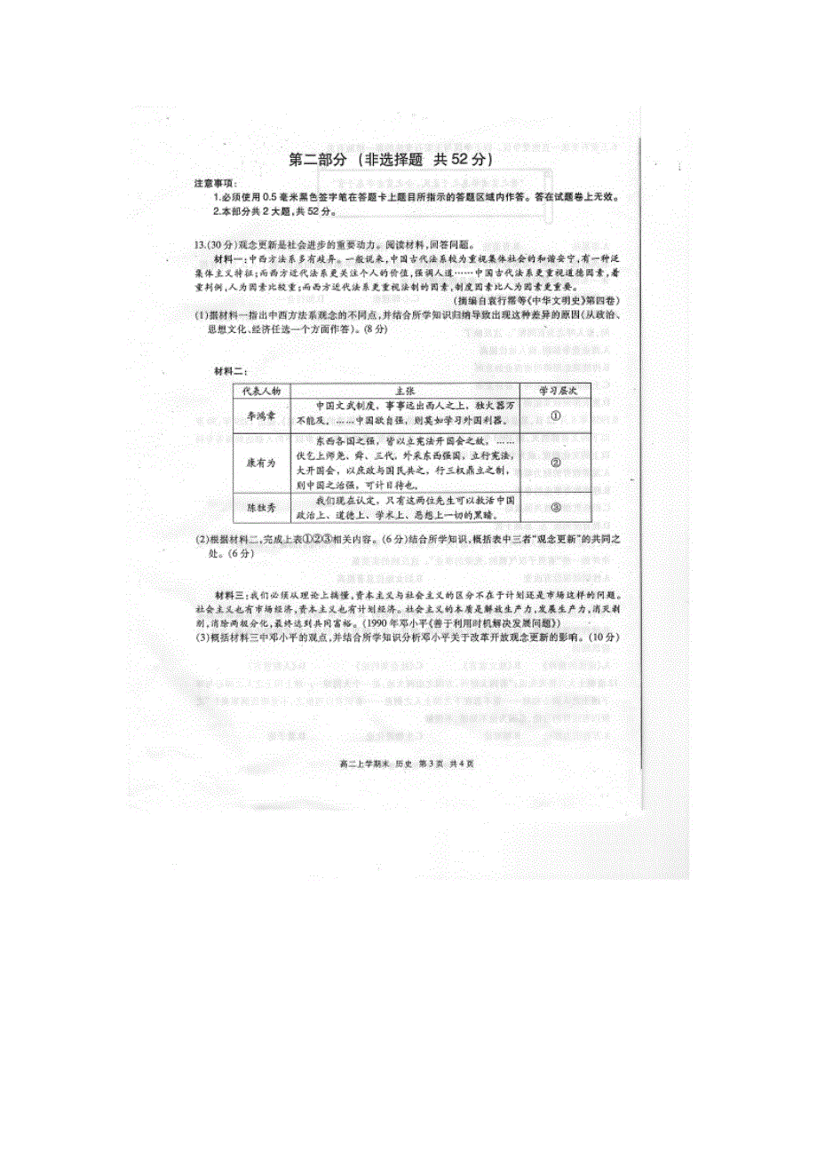 四川省泸州市2013-2014学年高二下学期期末统考历史试题 扫描版无答案.doc_第3页