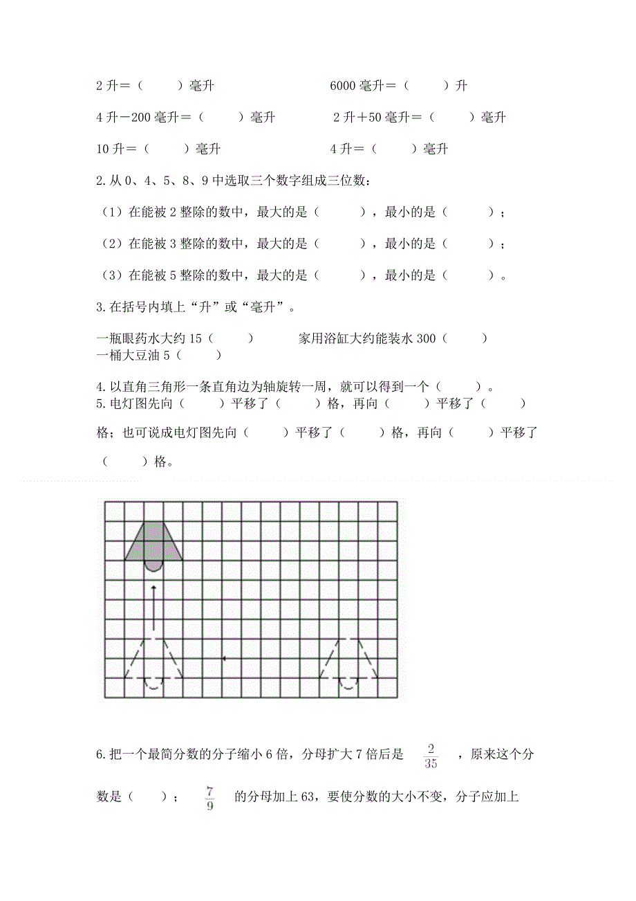 人教版小学数学五年级下册重点题型专项练习精品【预热题】.docx_第3页