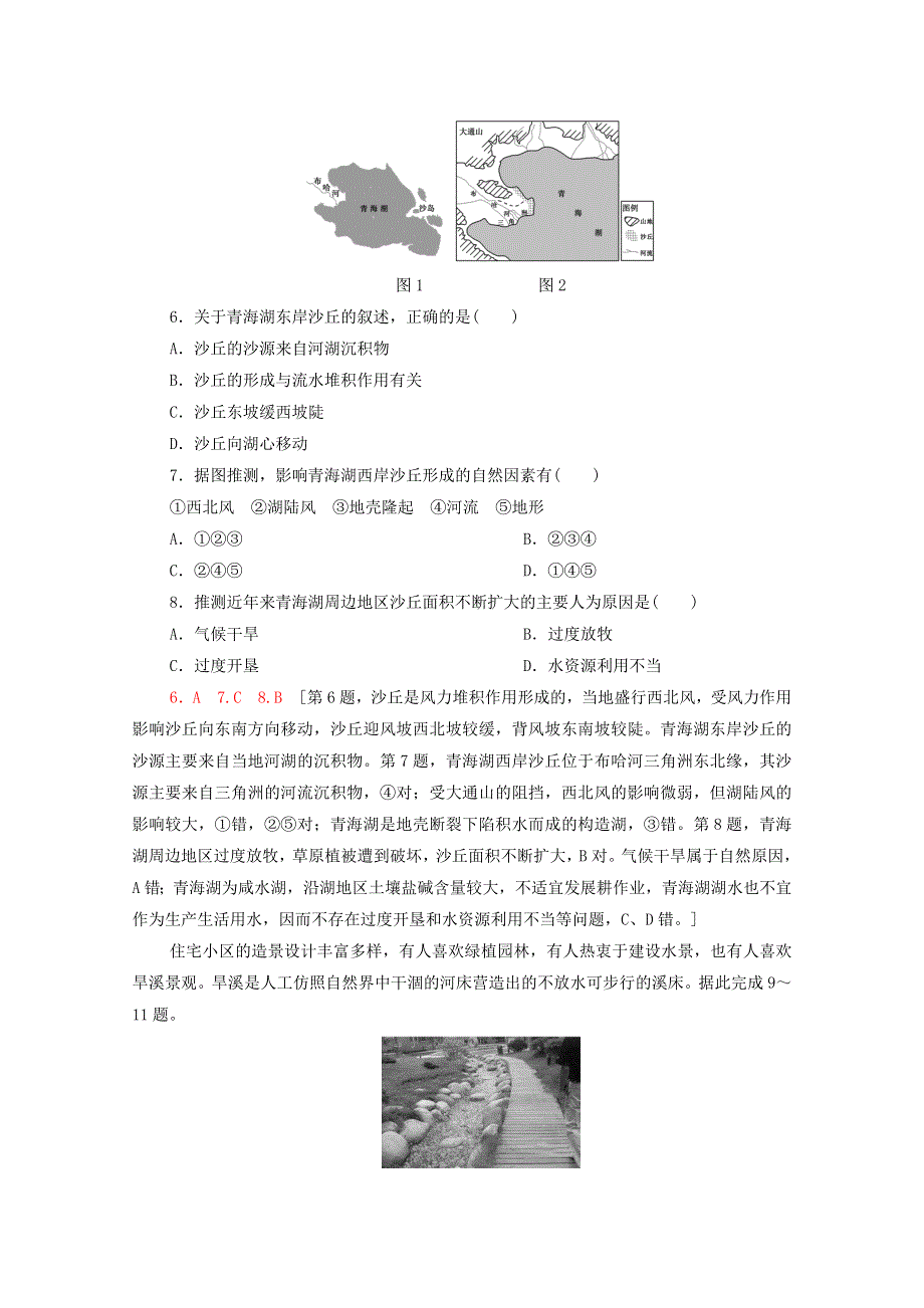 山东省普通高中2021年高中地理学业水平等级考试全真模拟卷08（含解析）.doc_第3页