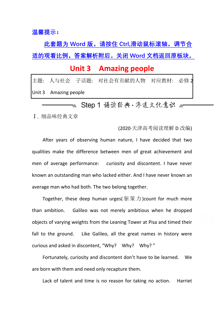 2022届高三英语全国统考一轮复习讲义：必修2 UNIT 3　AMAZING PEOPLE WORD版含解析.doc_第1页