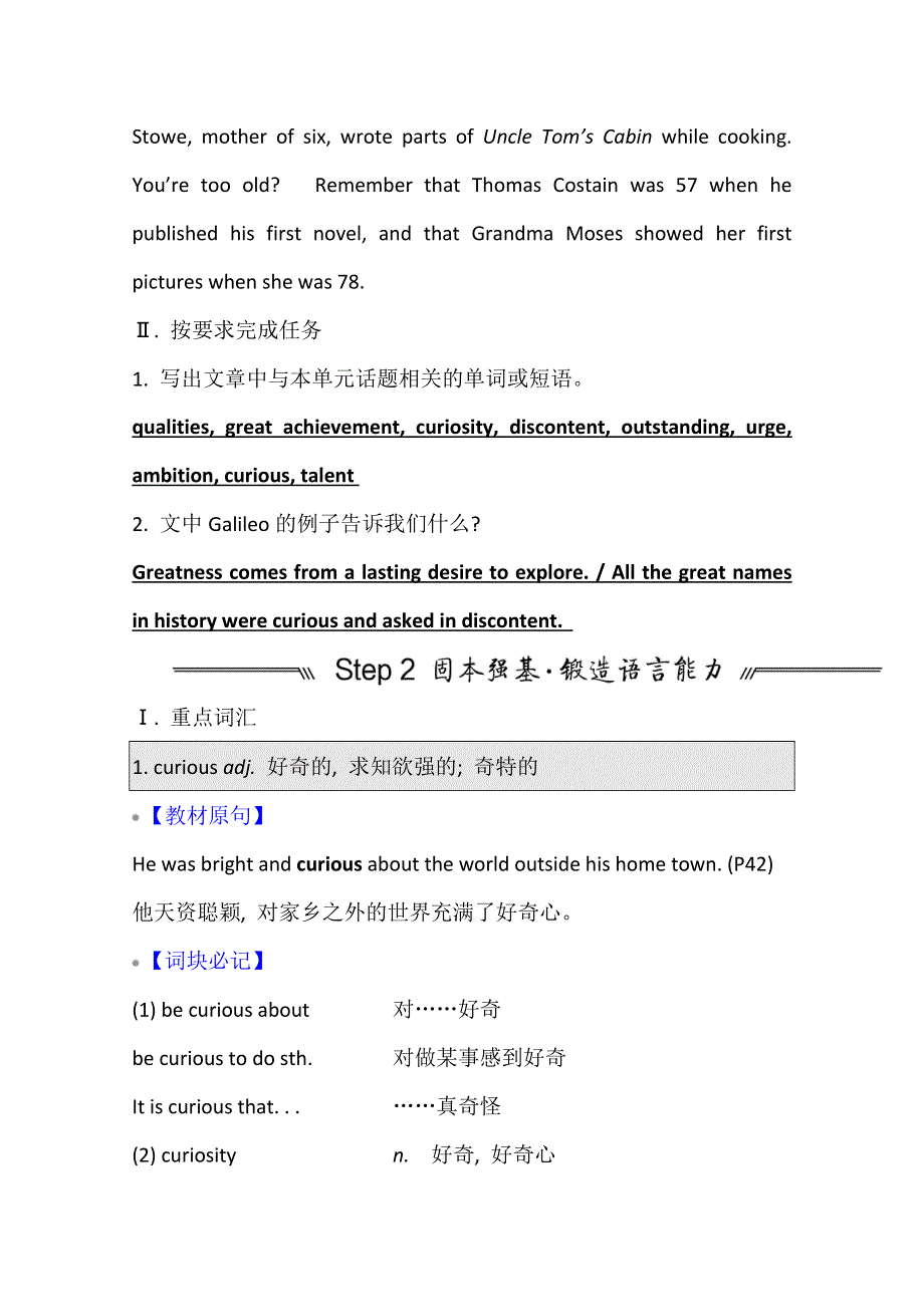 2022届高三英语全国统考一轮复习讲义：必修2 UNIT 3　AMAZING PEOPLE WORD版含解析.doc_第2页