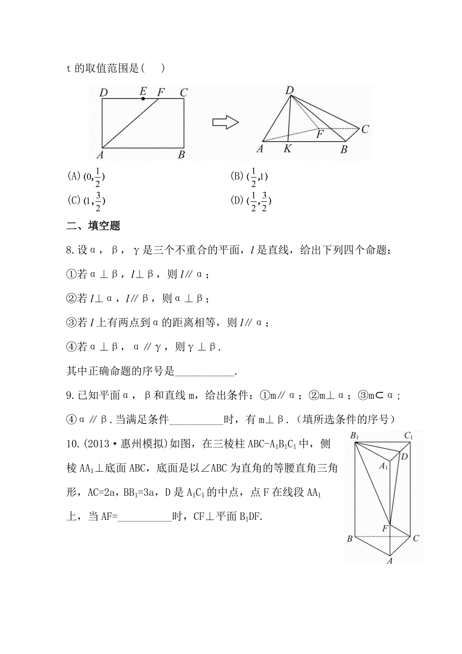 《全程复习方略》2014年人教A版数学文（广东用）课时作业：7-6平行、垂直的综合问题.doc_第3页