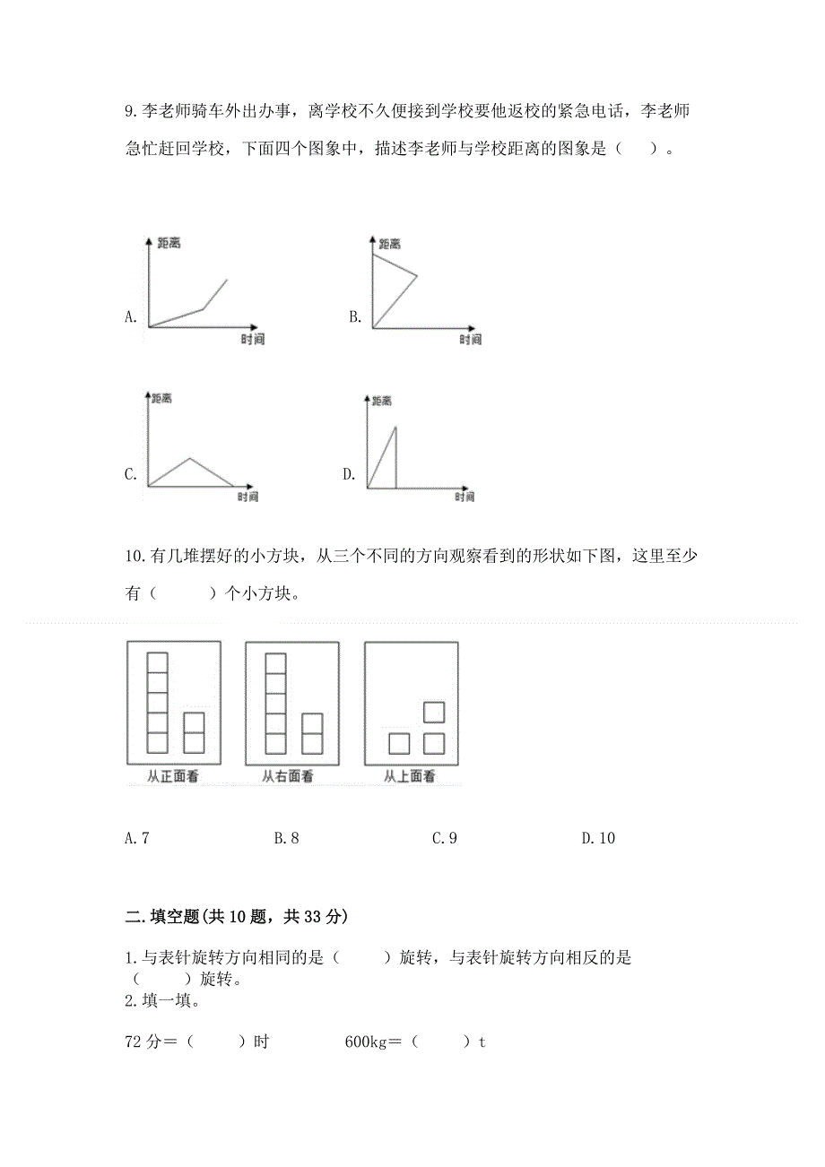 人教版小学数学五年级下册重点题型专项练习精品【满分必刷】.docx_第2页