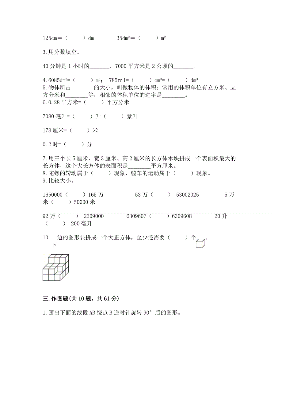 人教版小学数学五年级下册重点题型专项练习精品【满分必刷】.docx_第3页