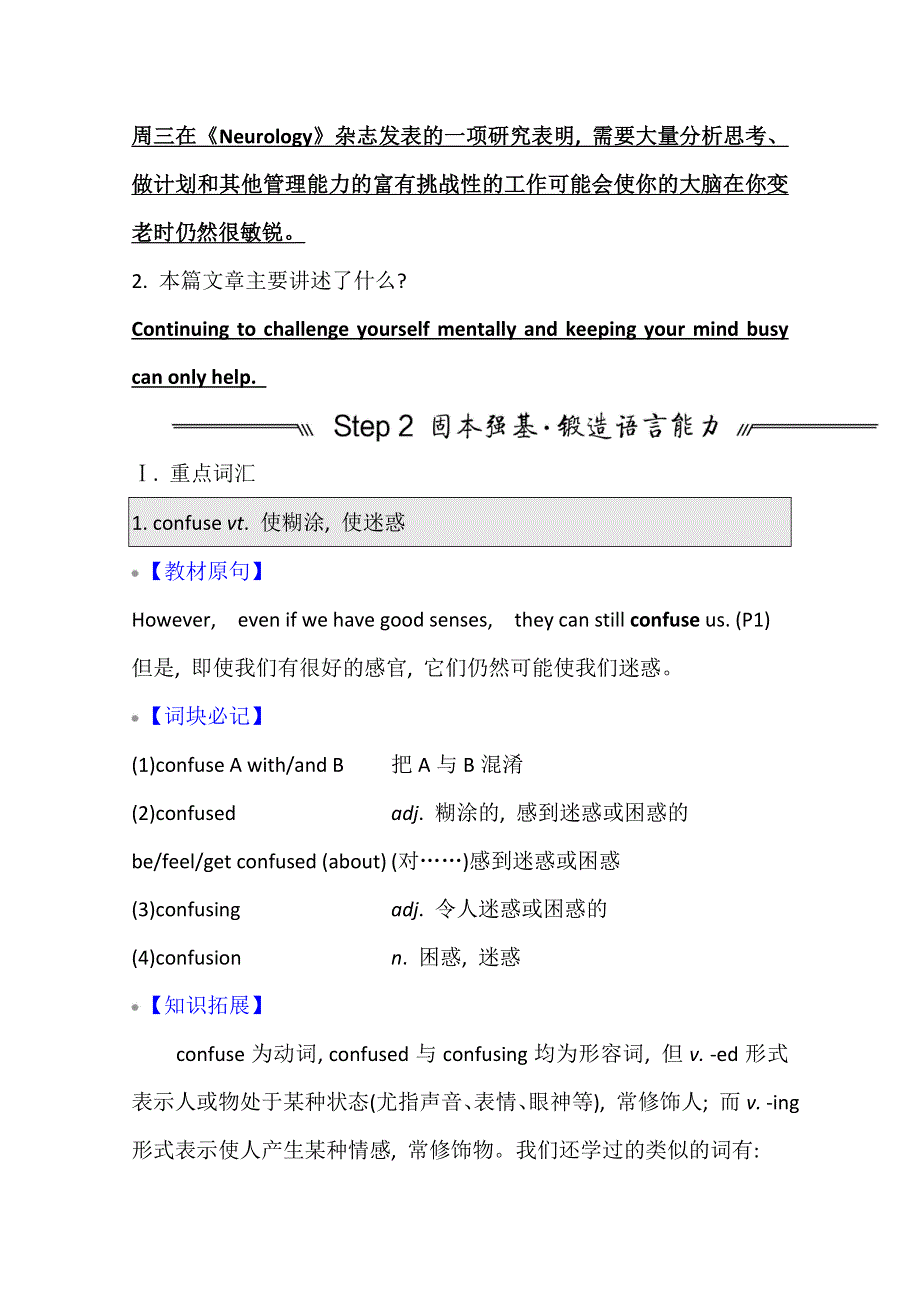 2022届高三英语全国统考一轮复习讲义：必修3 UNIT 1　THE WORLD OF OUR SENSES WORD版含解析.doc_第3页