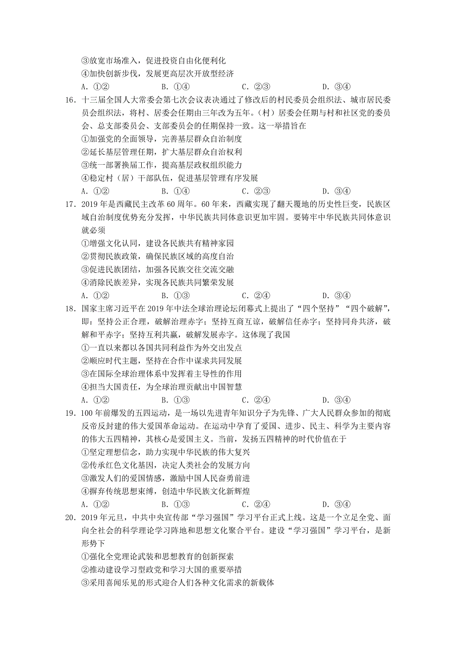 《发布》福建省莆田市2019届高三第二次质量检测（A卷）（5月） 政治 WORD版含答案.doc_第2页