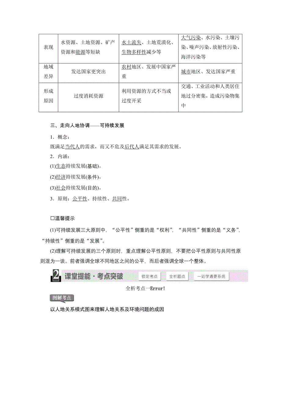 2016《三维设计》地理第一轮高考总复习 第2部分 第十一章 人类与地理环境的协调发展（教案）.doc_第2页