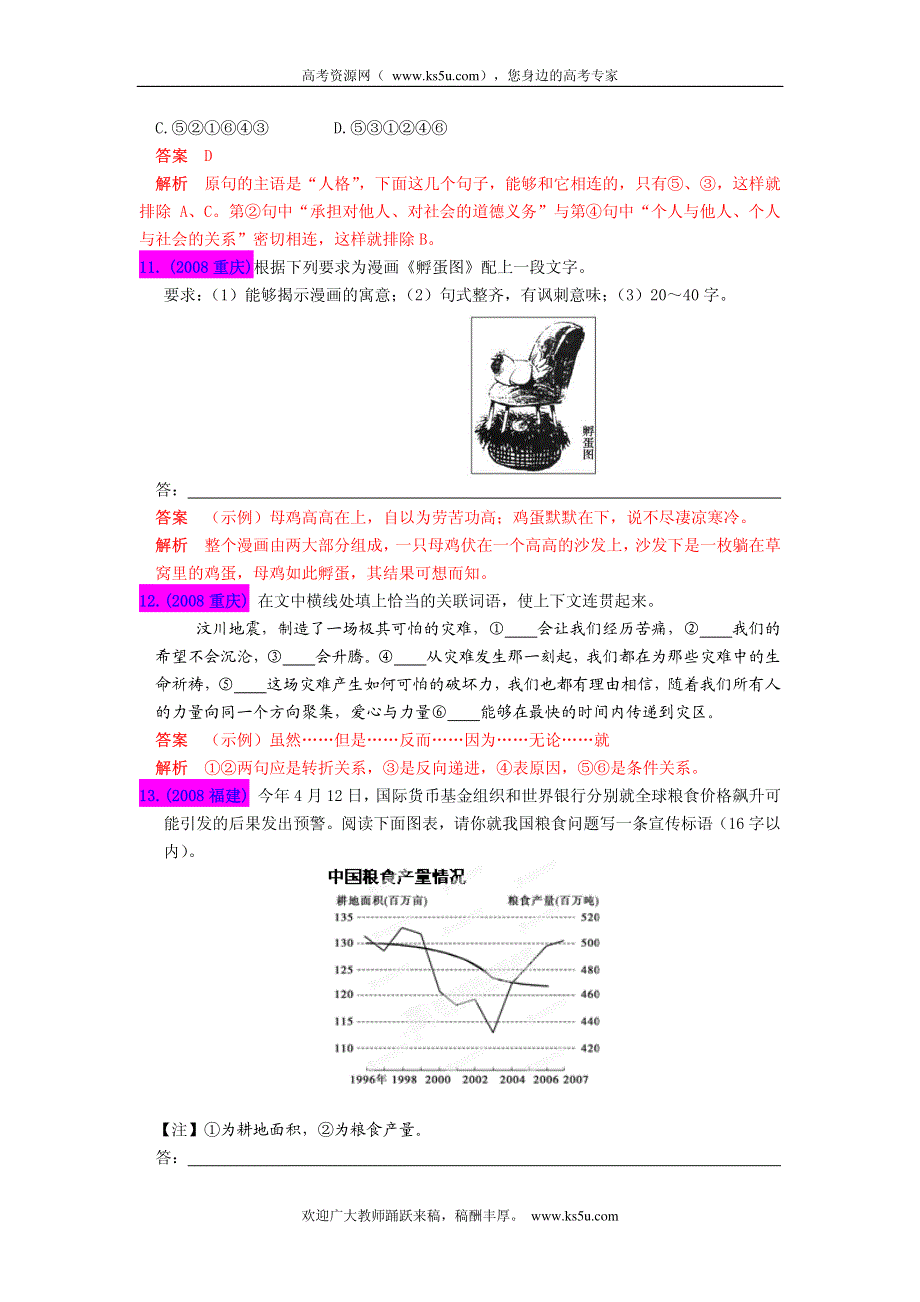 2013最新题库大全2005-2012年语文高考试题分项 专题09 语言表达_部分3 PDF版.pdf_第1页