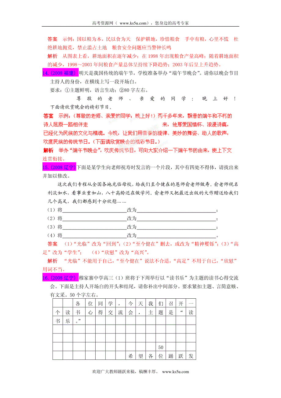 2013最新题库大全2005-2012年语文高考试题分项 专题09 语言表达_部分3 PDF版.pdf_第2页