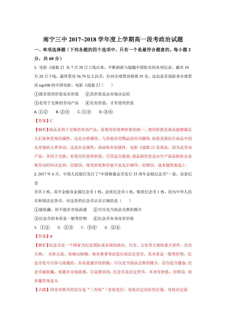 广西南宁市第三中学2017-2018学年高一上学期期中考试政治试题 WORD版含解析.doc_第1页