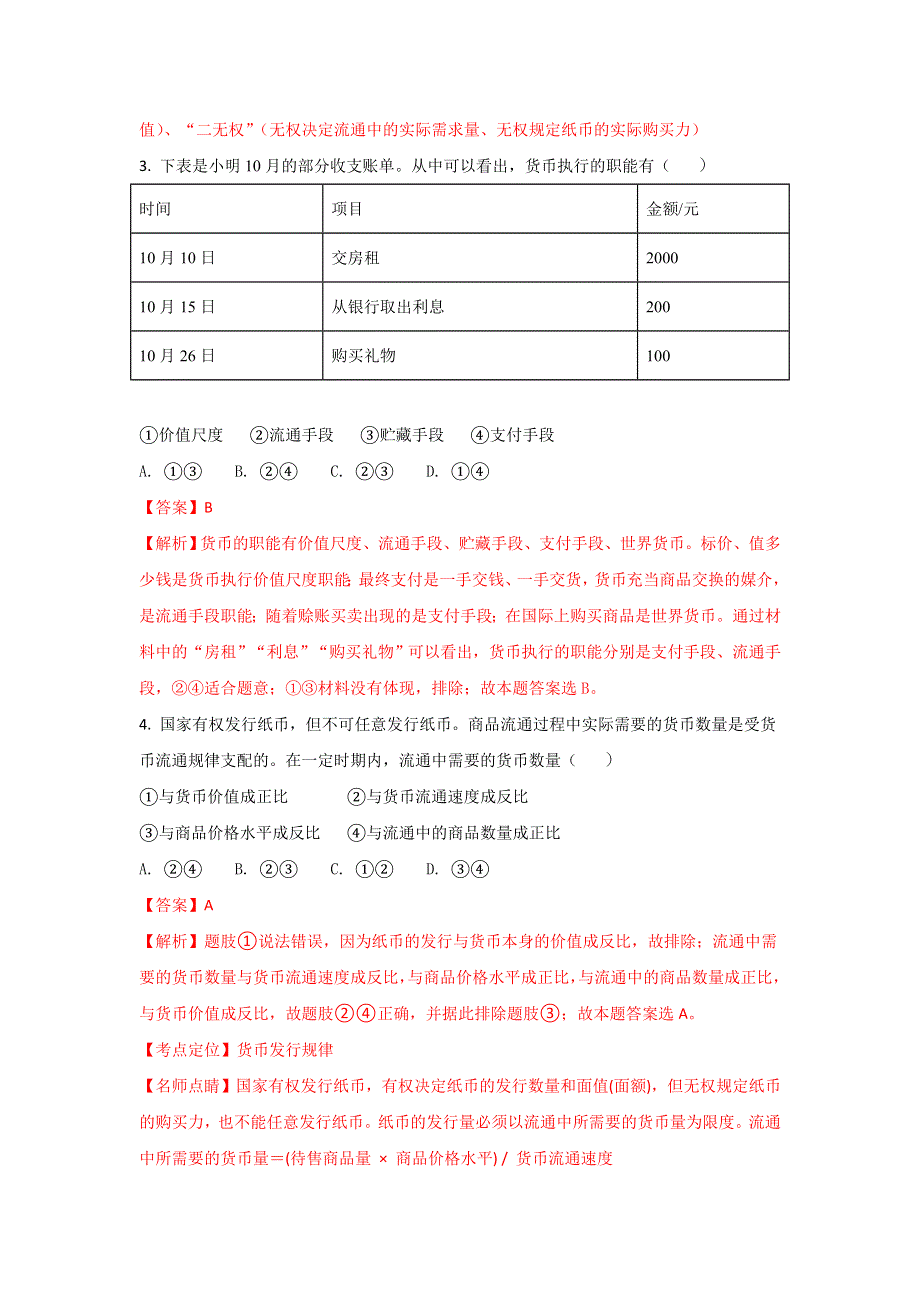 广西南宁市第三中学2017-2018学年高一上学期期中考试政治试题 WORD版含解析.doc_第2页