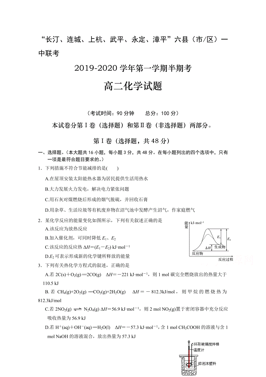 《发布》福建省长汀、连城一中等六校2019-2020学年高二上学期期中考联考试题 化学 WORD版含答案.doc_第1页