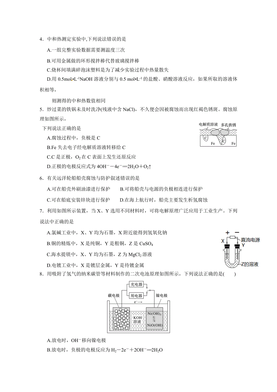 《发布》福建省长汀、连城一中等六校2019-2020学年高二上学期期中考联考试题 化学 WORD版含答案.doc_第2页