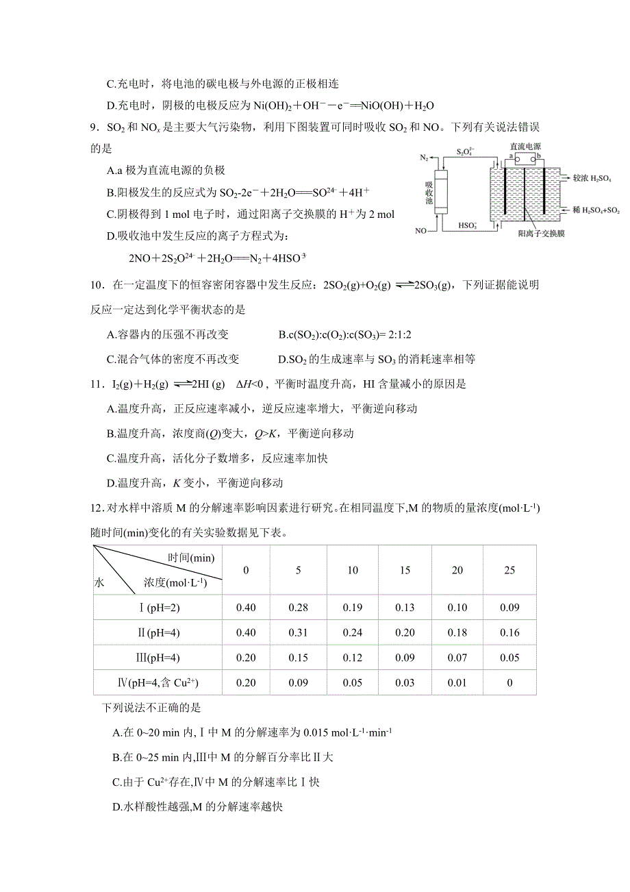 《发布》福建省长汀、连城一中等六校2019-2020学年高二上学期期中考联考试题 化学 WORD版含答案.doc_第3页