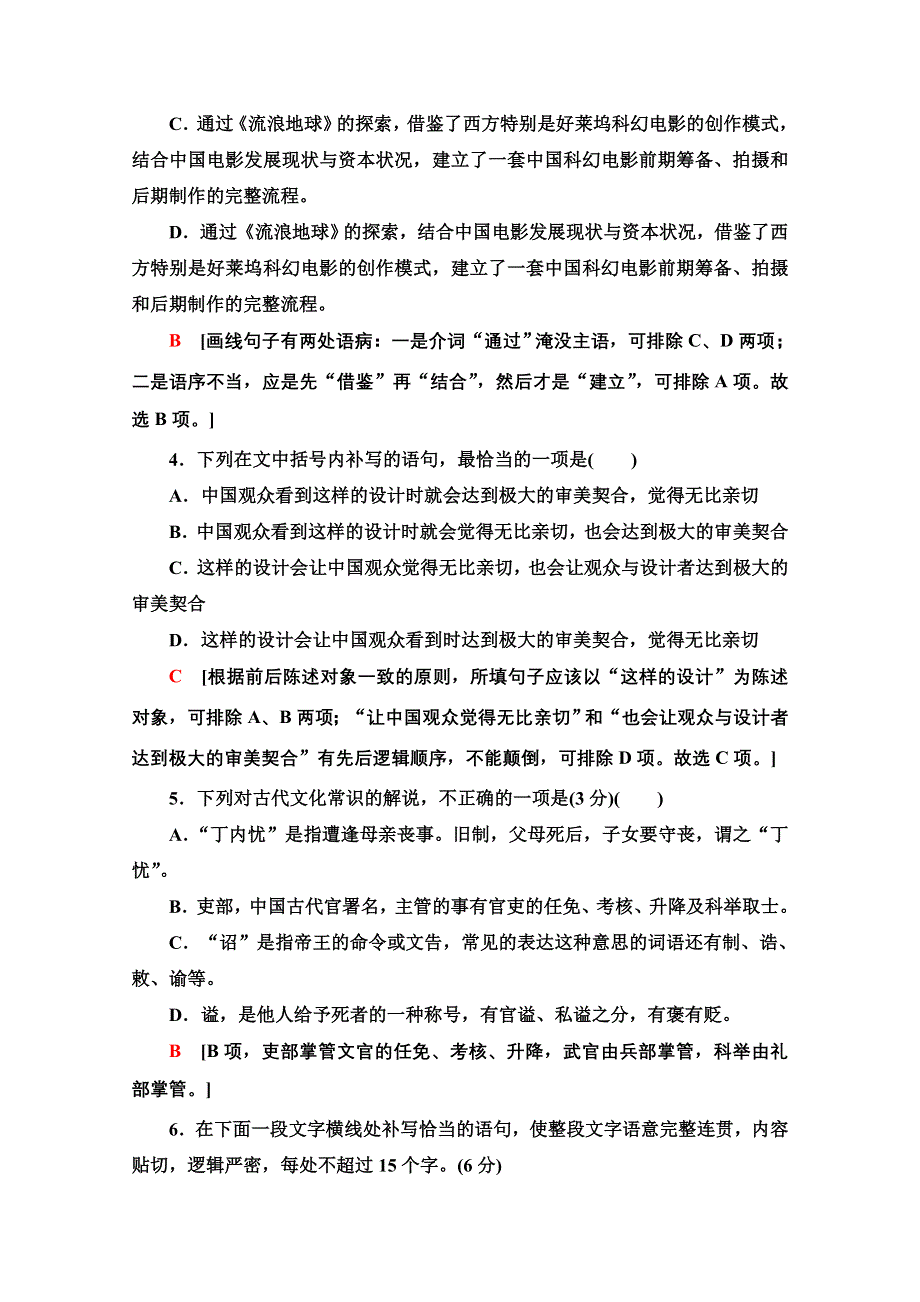 2020新课标高考语文二轮题型组合滚动练1 WORD版含解析.doc_第3页