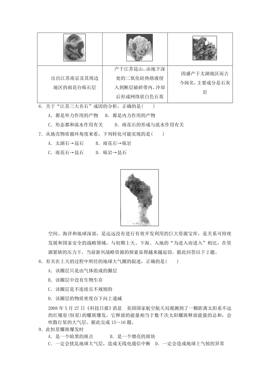 2012届高考地理必修一专题考场演练49.doc_第2页