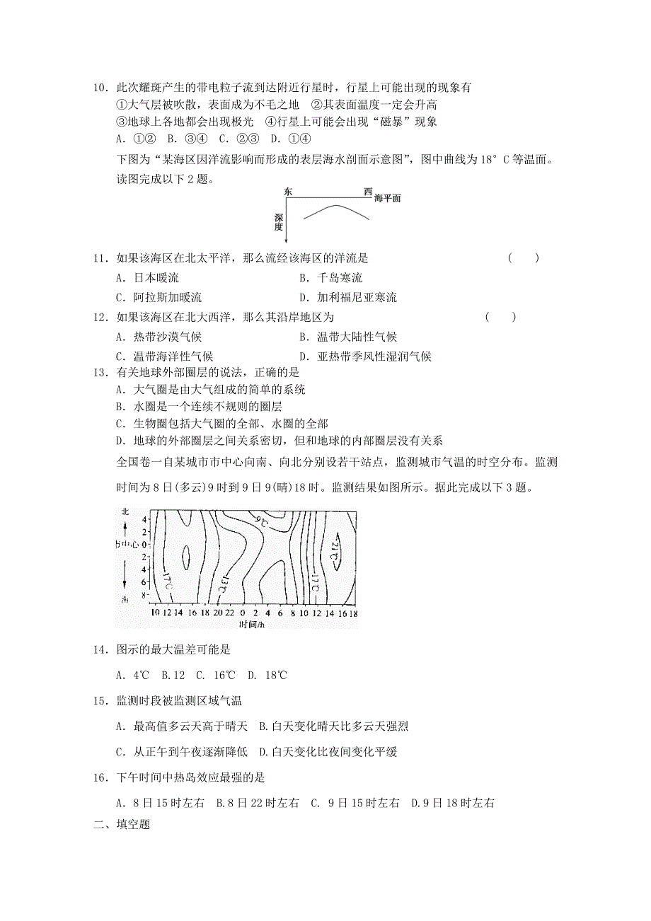 2012届高考地理必修一专题考场演练49.doc_第3页