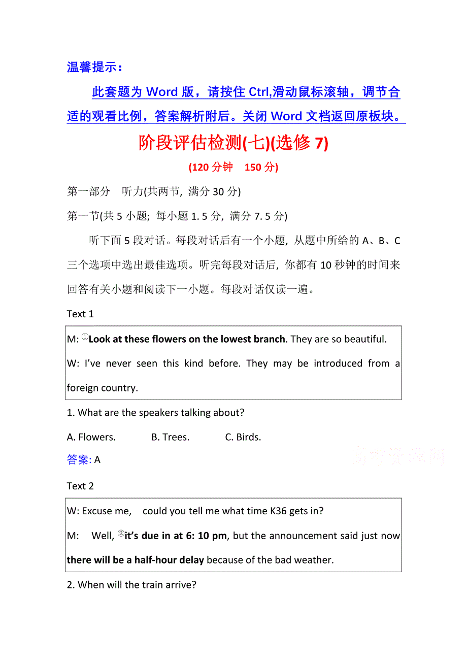 2022届高三英语全国统考一轮复习练习：阶段检测（七） 选修7 WORD版含解析.doc_第1页