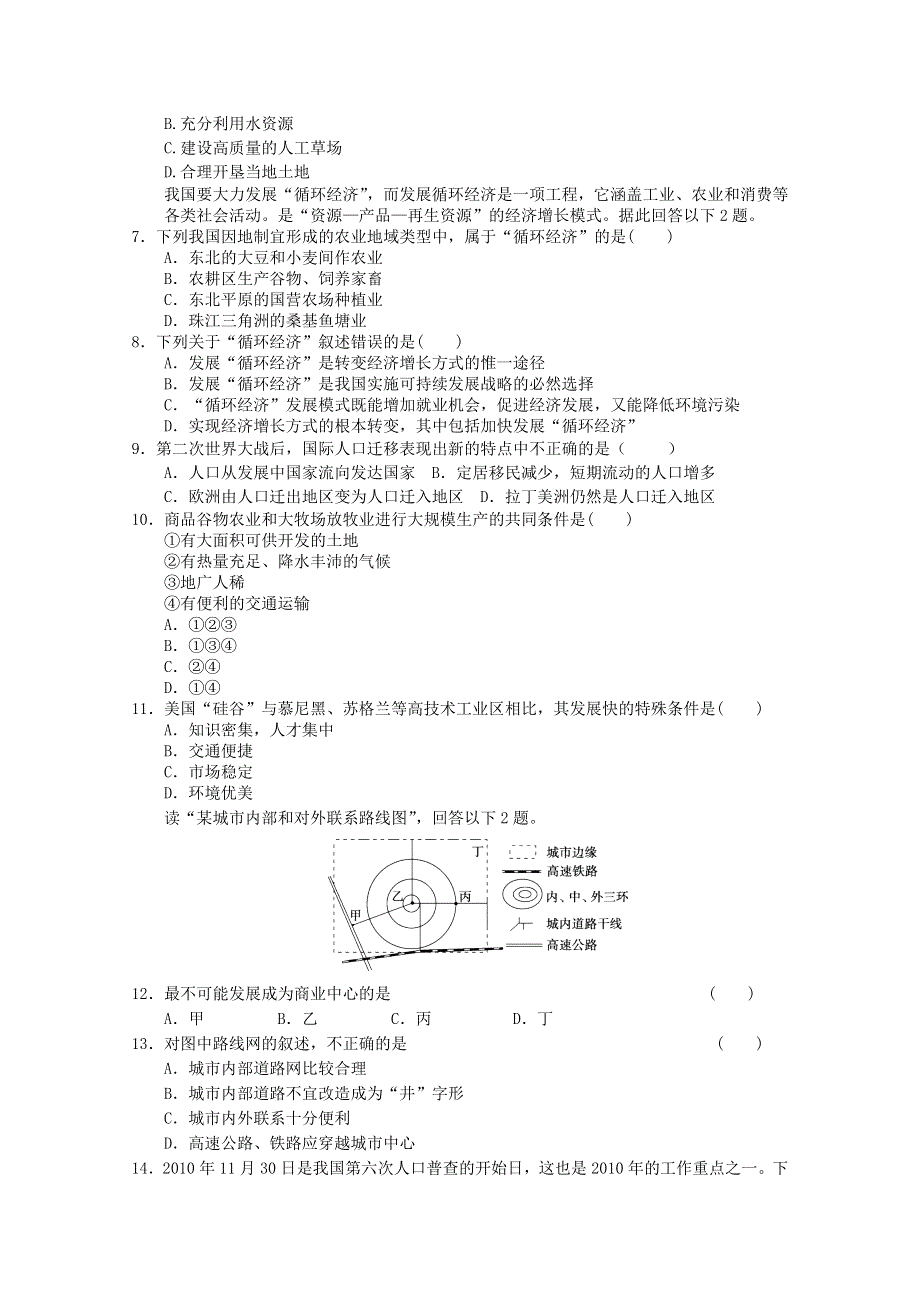 2012届高考地理必修二专题考场演练16.doc_第2页