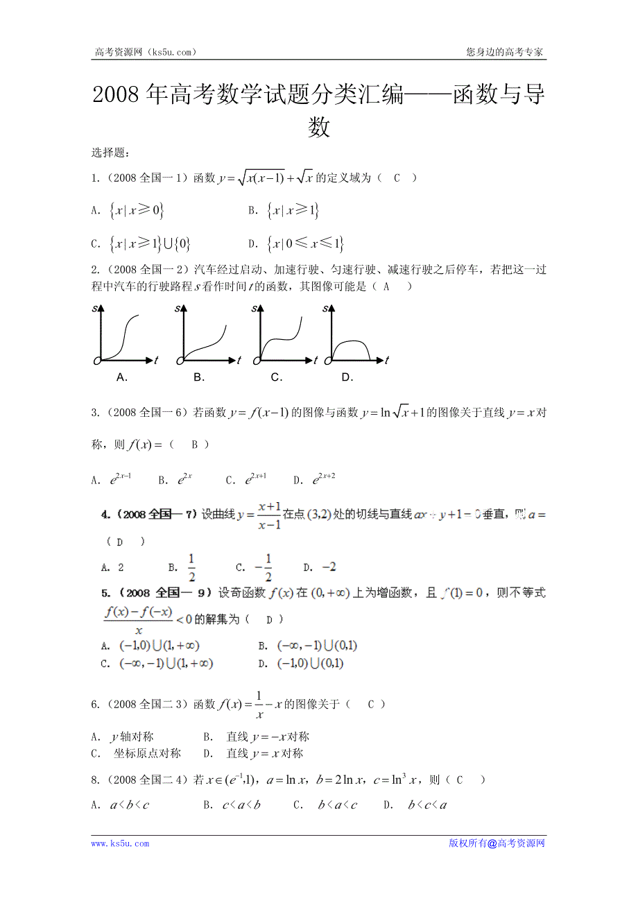 2013最新题库大全2005-2008年数学（理）高考试题分项专题 函数与导数.pdf_第1页