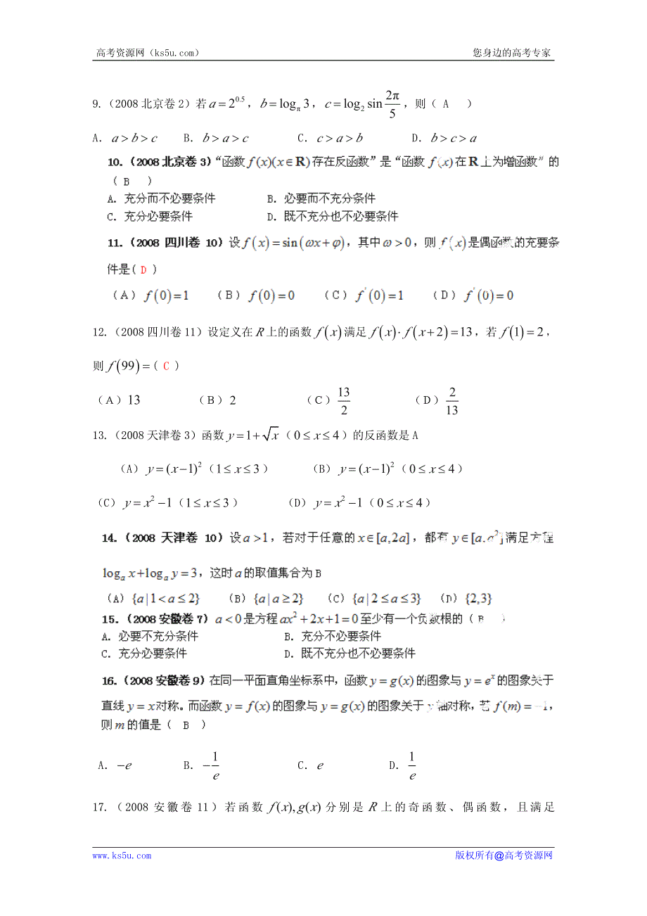 2013最新题库大全2005-2008年数学（理）高考试题分项专题 函数与导数.pdf_第2页