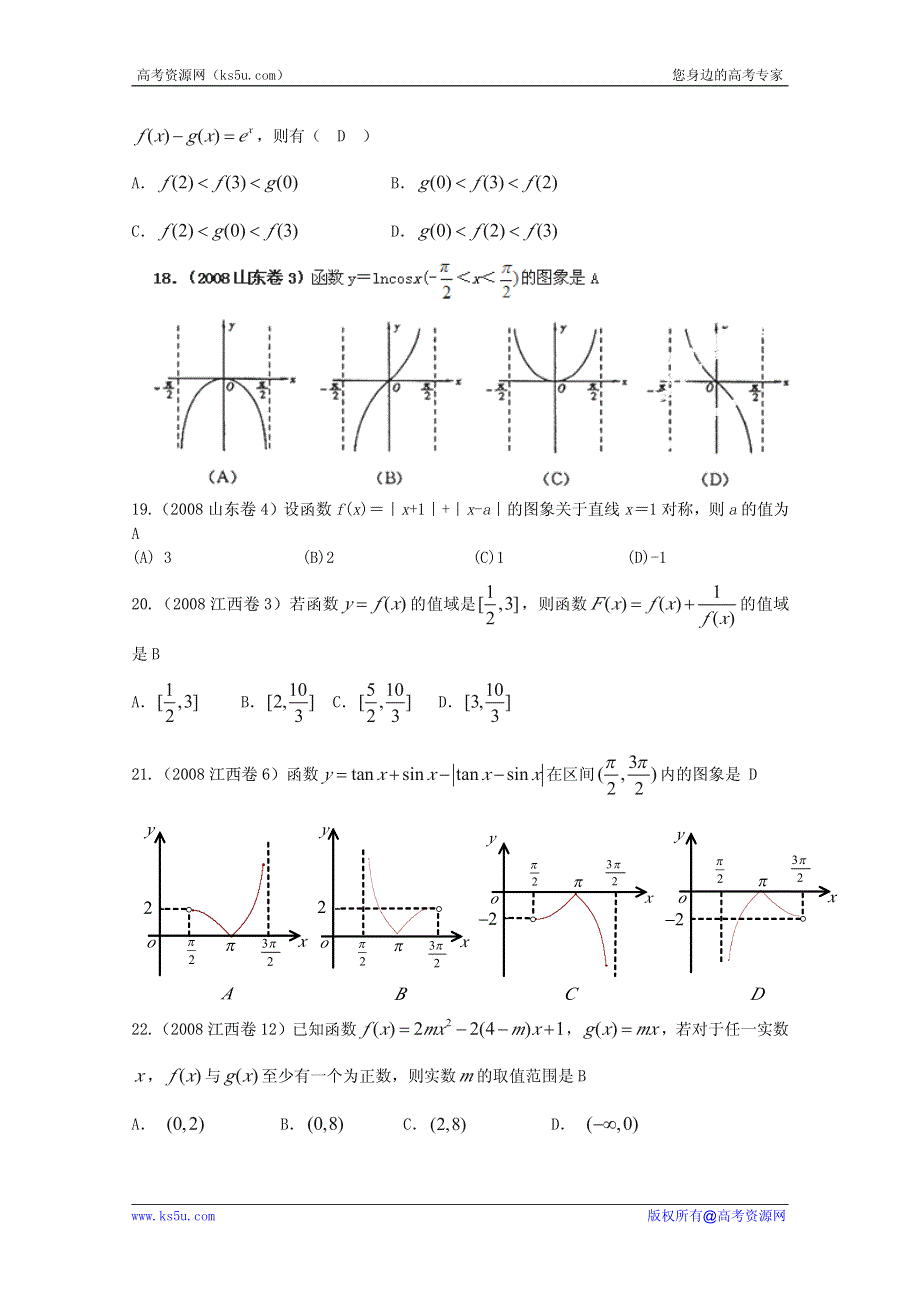 2013最新题库大全2005-2008年数学（理）高考试题分项专题 函数与导数.pdf_第3页