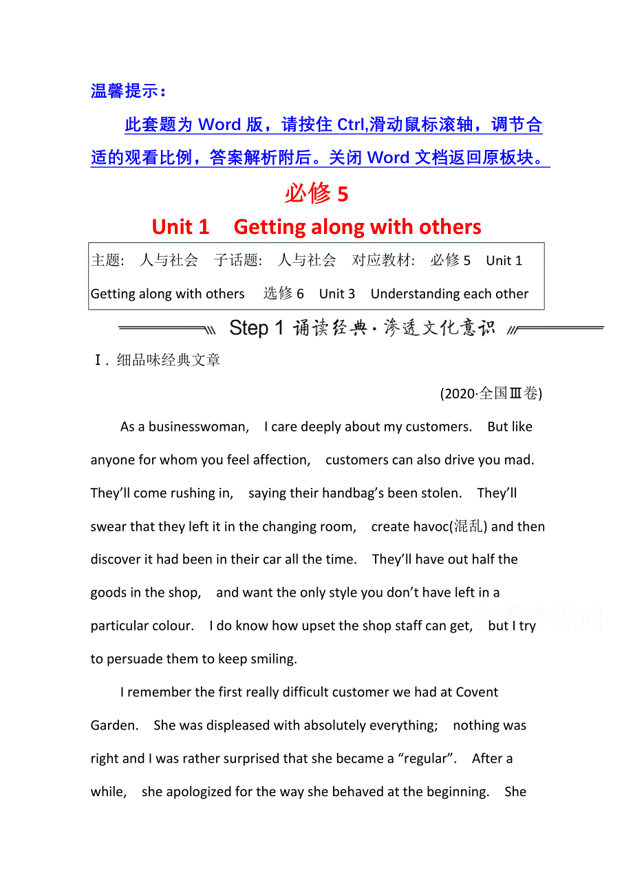 2022届高三英语全国统考一轮复习讲义：必修5 UNIT 1　GETTING ALONG WITH OTHERS WORD版含解析.doc_第1页