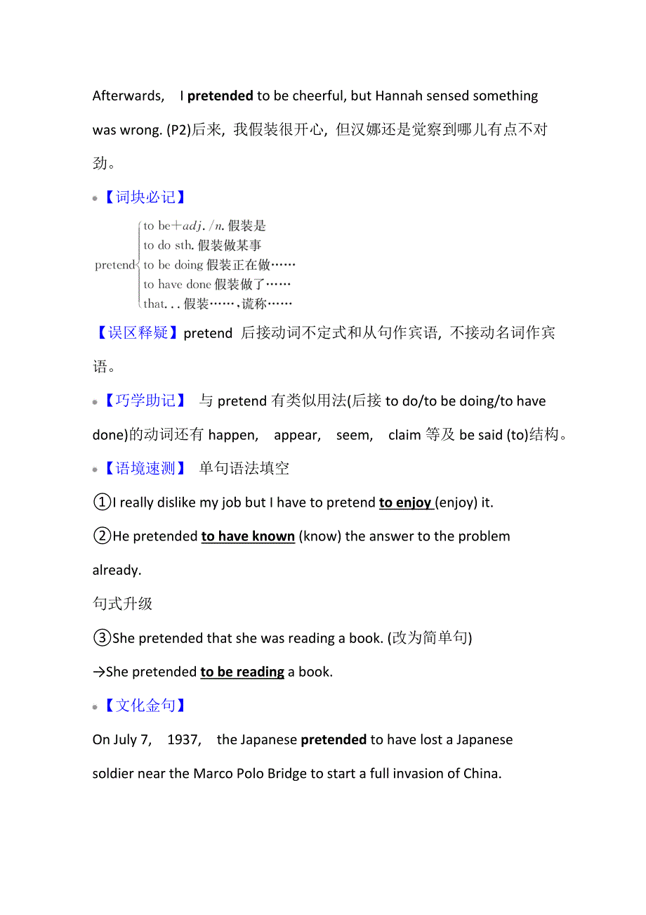 2022届高三英语全国统考一轮复习讲义：必修5 UNIT 1　GETTING ALONG WITH OTHERS WORD版含解析.doc_第3页