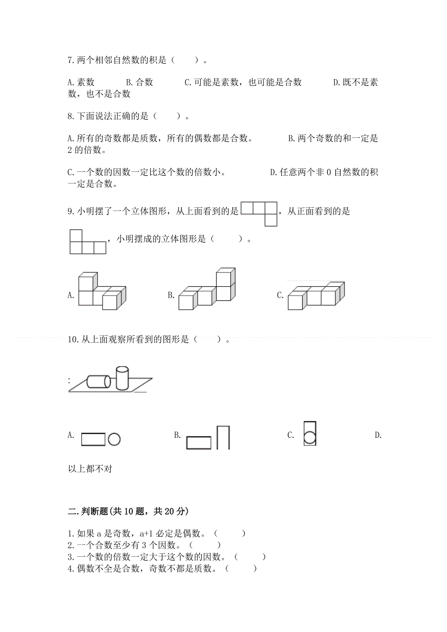 人教版小学数学五年级下册重点题型专项练习精品带答案.docx_第2页