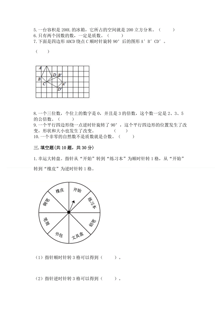 人教版小学数学五年级下册重点题型专项练习精品带答案.docx_第3页