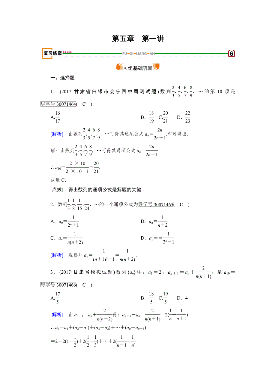 2018高考数学（文理通用版）一轮复习检测：第五章 数列 第1讲 WORD版含答案.doc_第1页