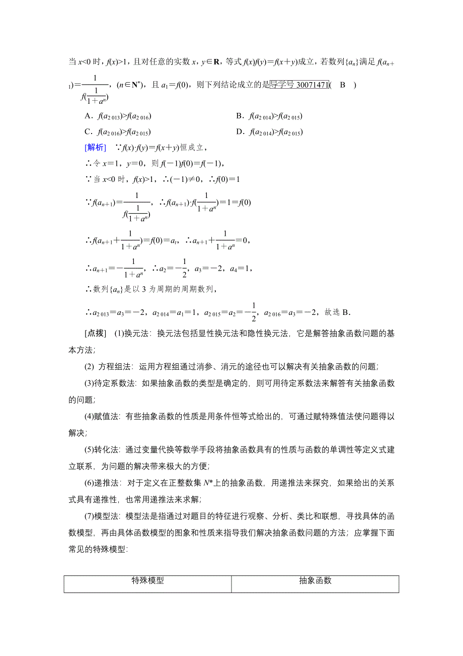 2018高考数学（文理通用版）一轮复习检测：第五章 数列 第1讲 WORD版含答案.doc_第3页