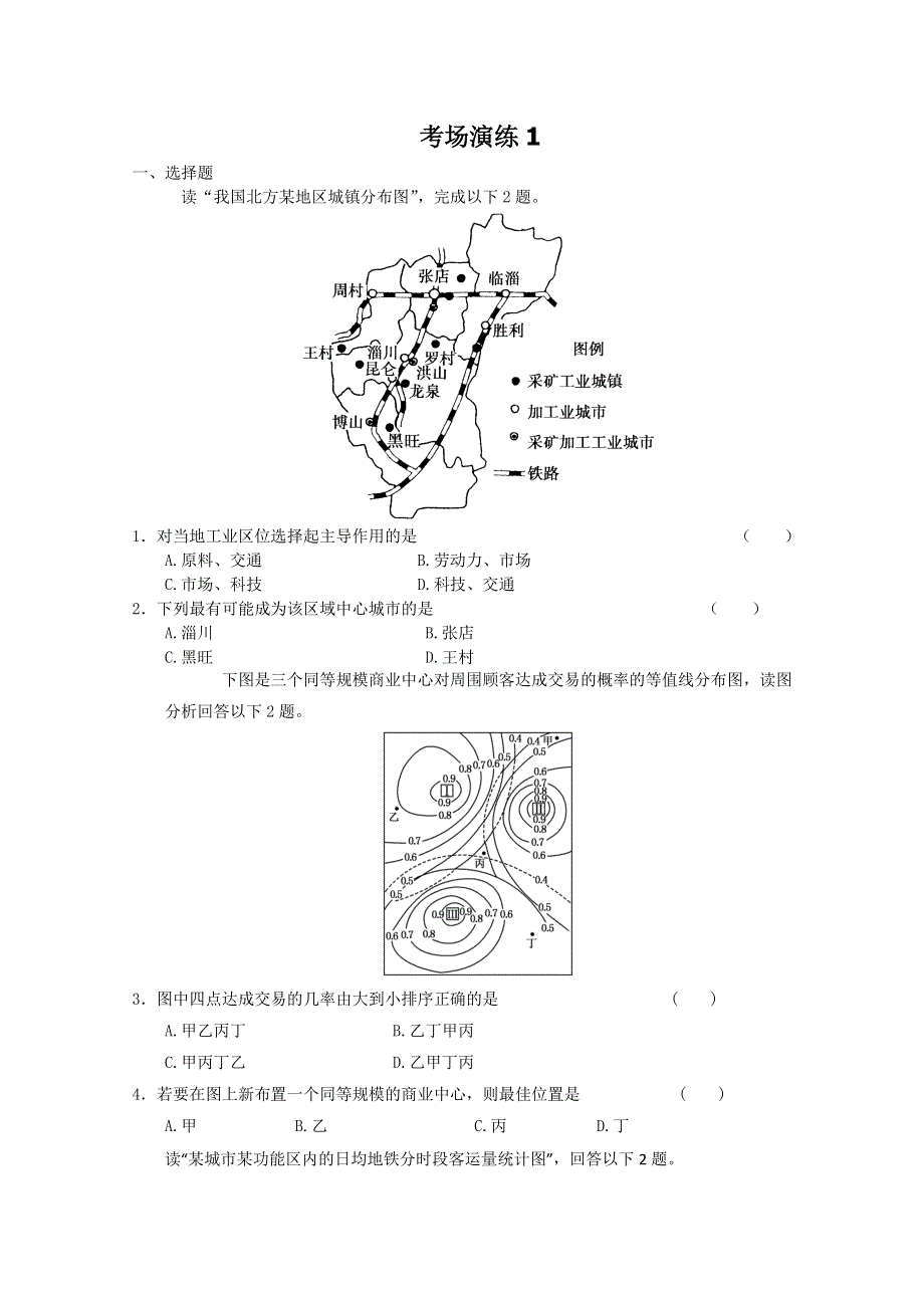 2012届高考地理必修二专题考场演练1.doc_第1页