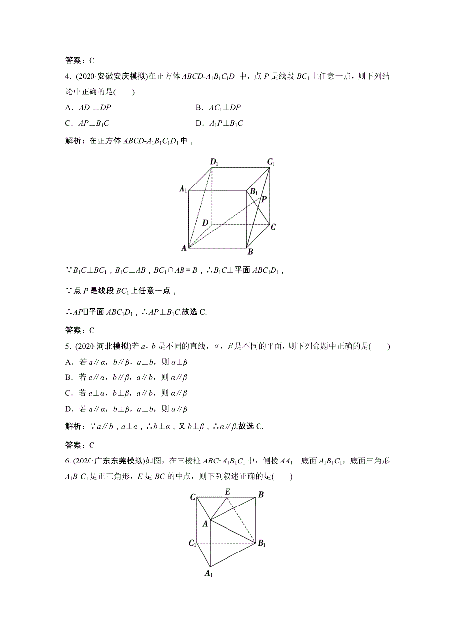 2021届高考数学一轮复习 第七章 立体几何 第三节 空间图形的基本关系与公理课时规范练（文含解析）北师大版.doc_第2页