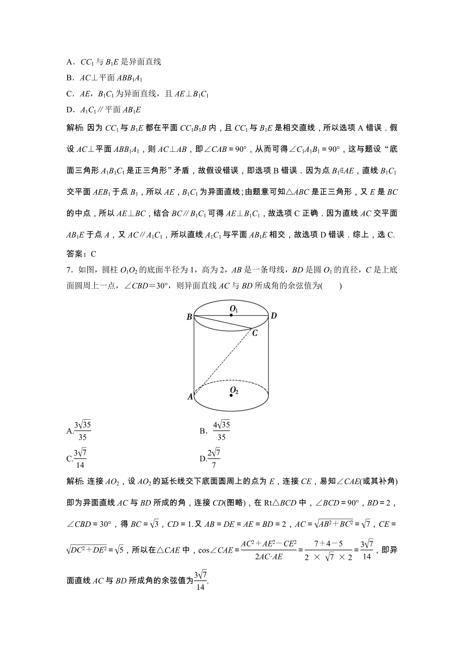 2021届高考数学一轮复习 第七章 立体几何 第三节 空间图形的基本关系与公理课时规范练（文含解析）北师大版.doc_第3页