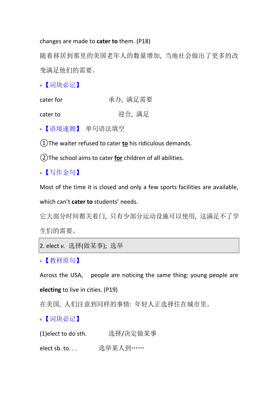 2022届高三英语全国统考一轮复习讲义：选修10 UNIT 2　PEOPLE ON THE MOVE WORD版含解析.doc_第3页