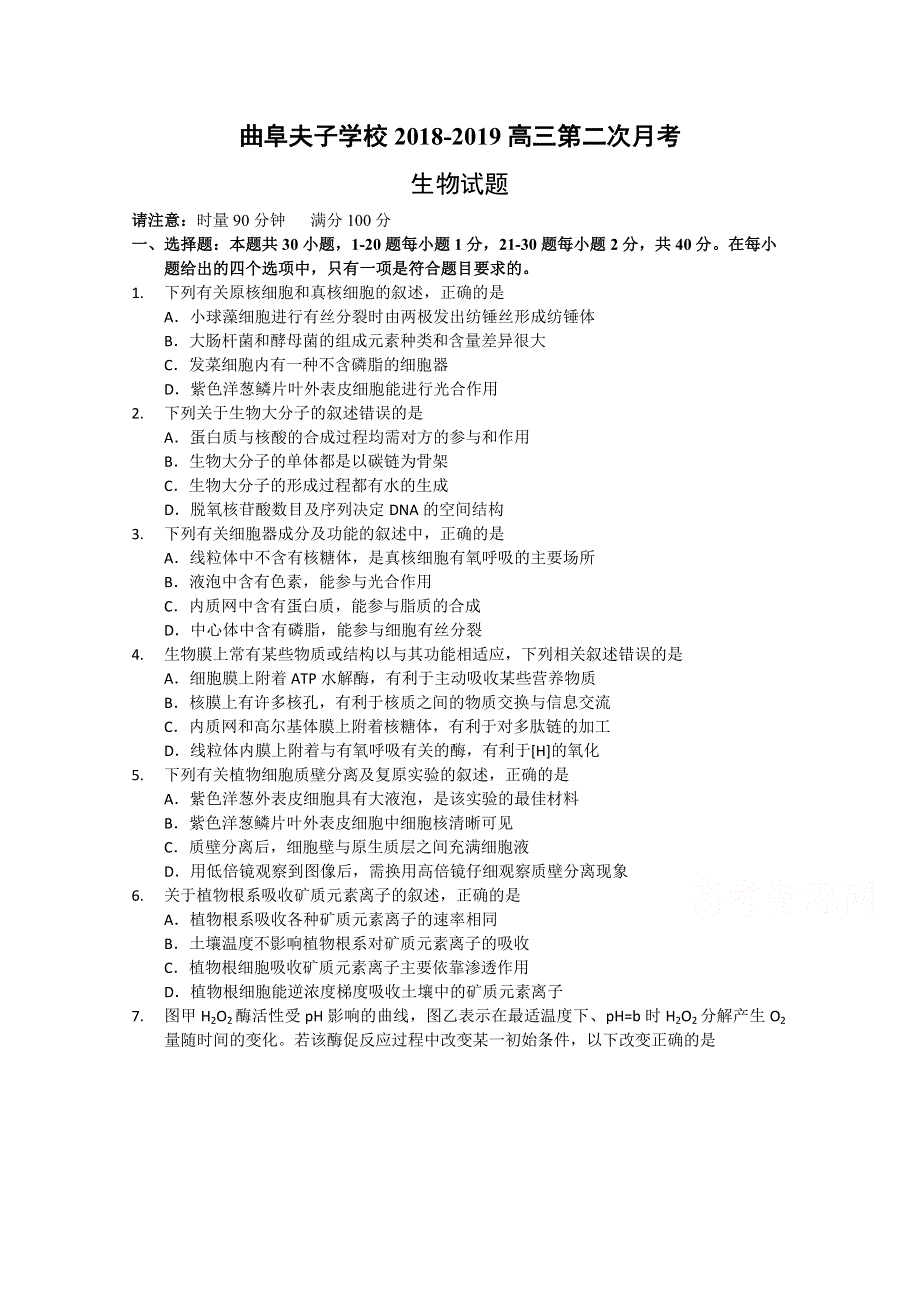 山东省曲阜夫子学校2018-2019高三上学期10月第二次检测生物试卷 WORD版含答案.doc_第1页