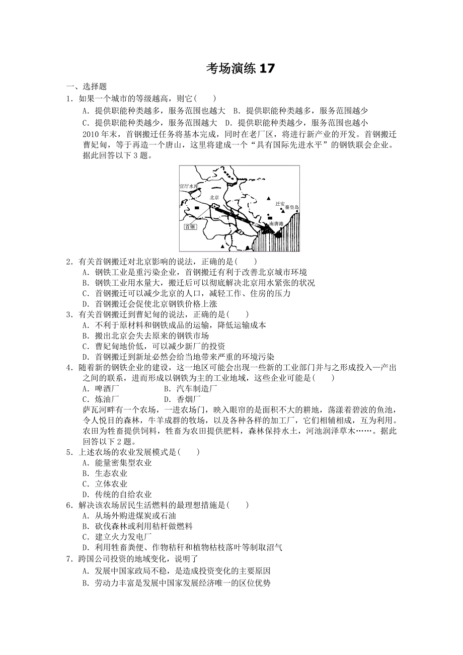 2012届高考地理必修二专题考场演练17.doc_第1页