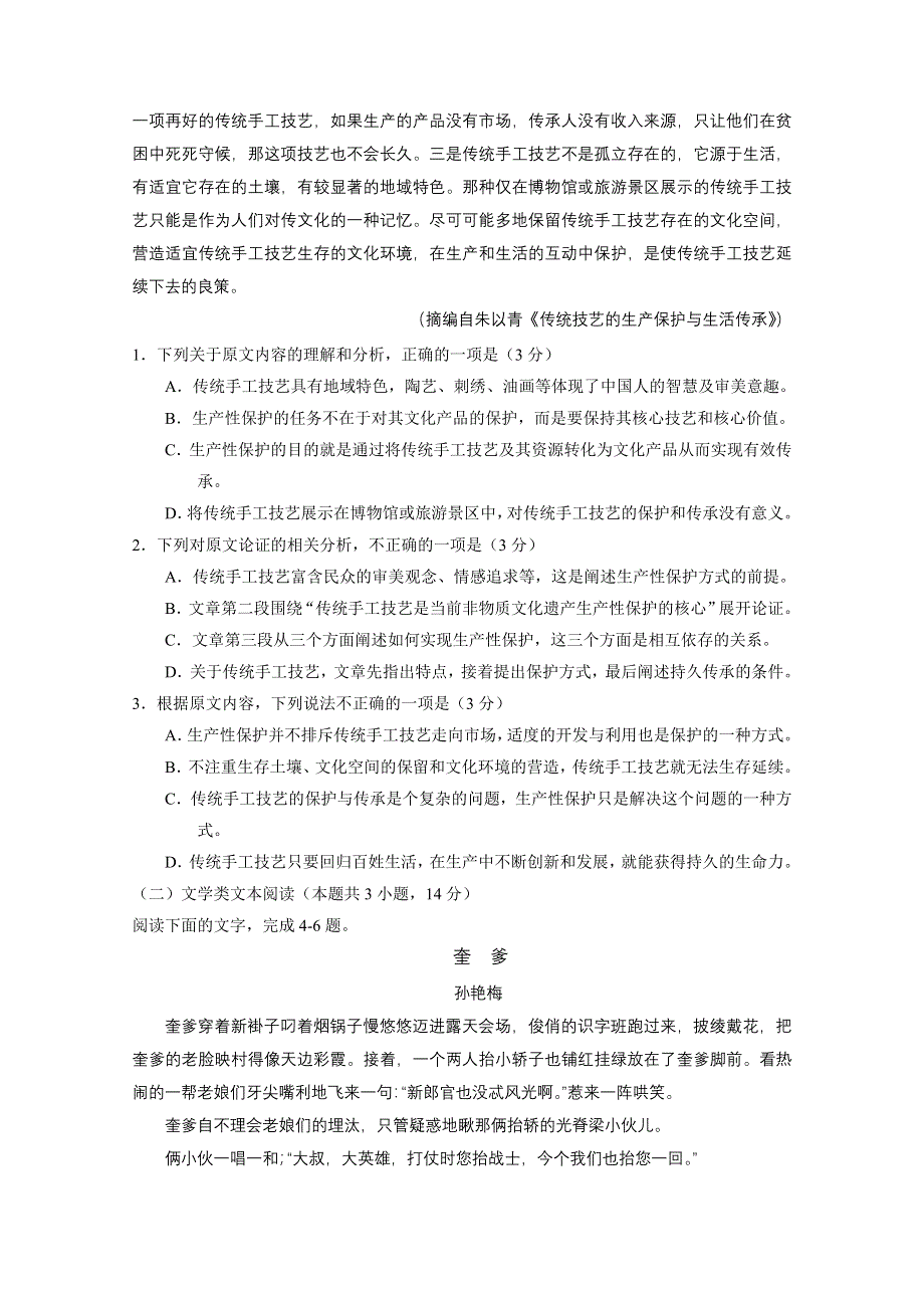 《发布》福建省莆田市2018届高三下学期教学质量检测（3月） 语文 WORD版含答案.doc_第2页