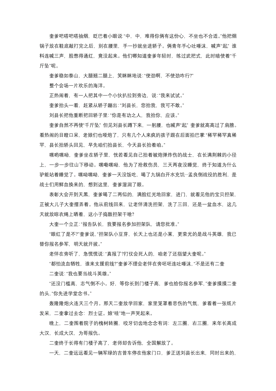 《发布》福建省莆田市2018届高三下学期教学质量检测（3月） 语文 WORD版含答案.doc_第3页