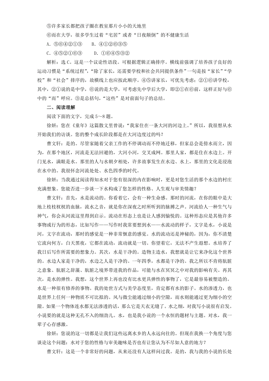 2016—2017粤教版高中语文《必修五》达标训练：第二单元《访李政道博士》WORD版含解析.doc_第2页