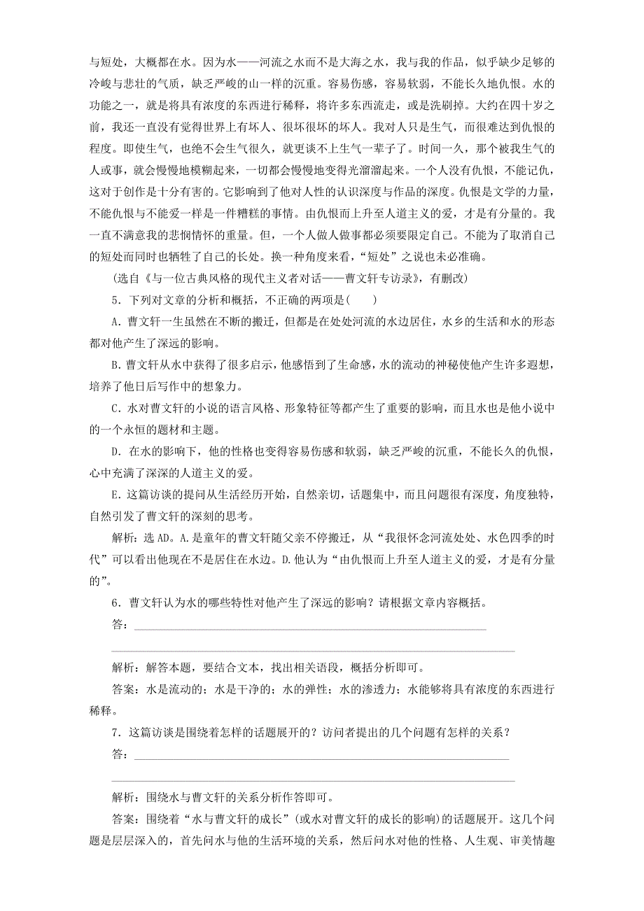 2016—2017粤教版高中语文《必修五》达标训练：第二单元《访李政道博士》WORD版含解析.doc_第3页