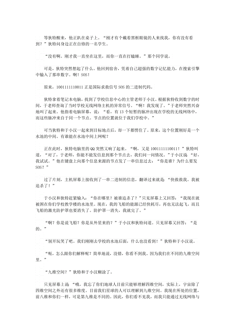 初中语文 文摘（文苑）捉拿九维空间的黑社会杀手.doc_第2页